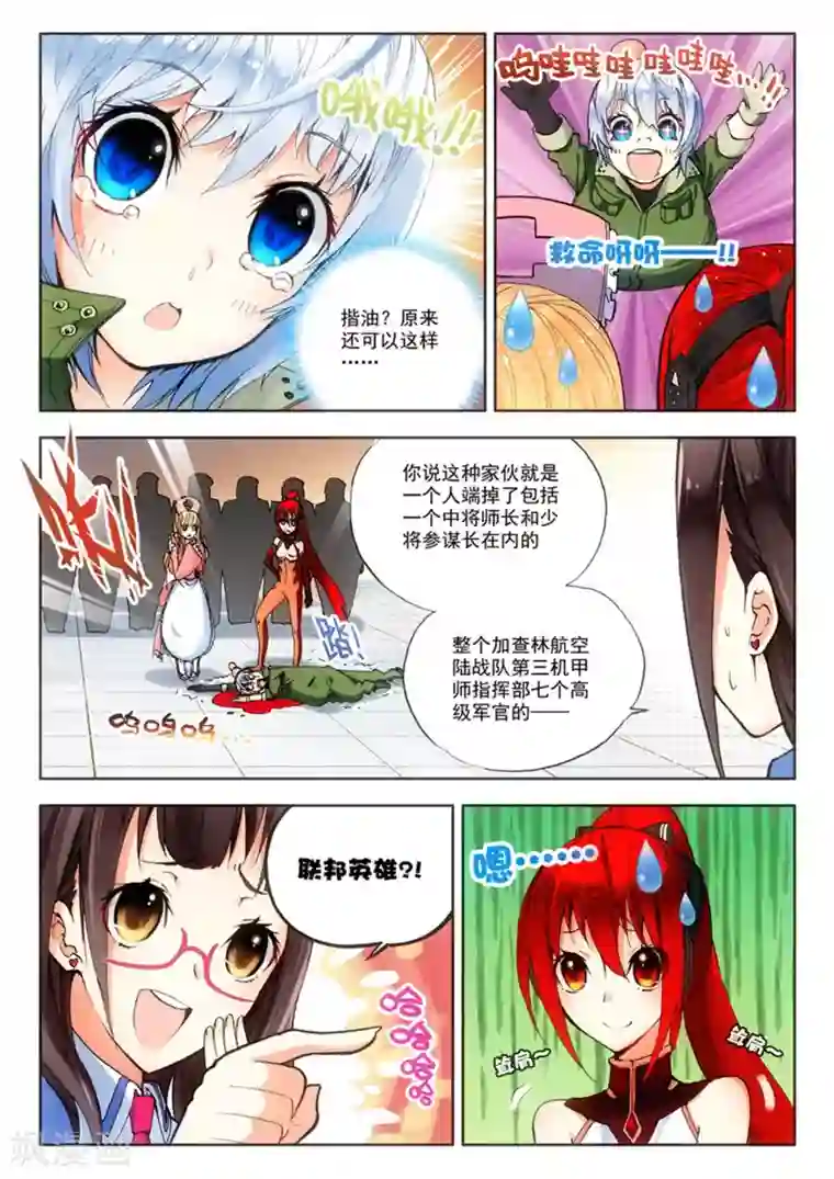 冒牌大英雄第8话 英雄