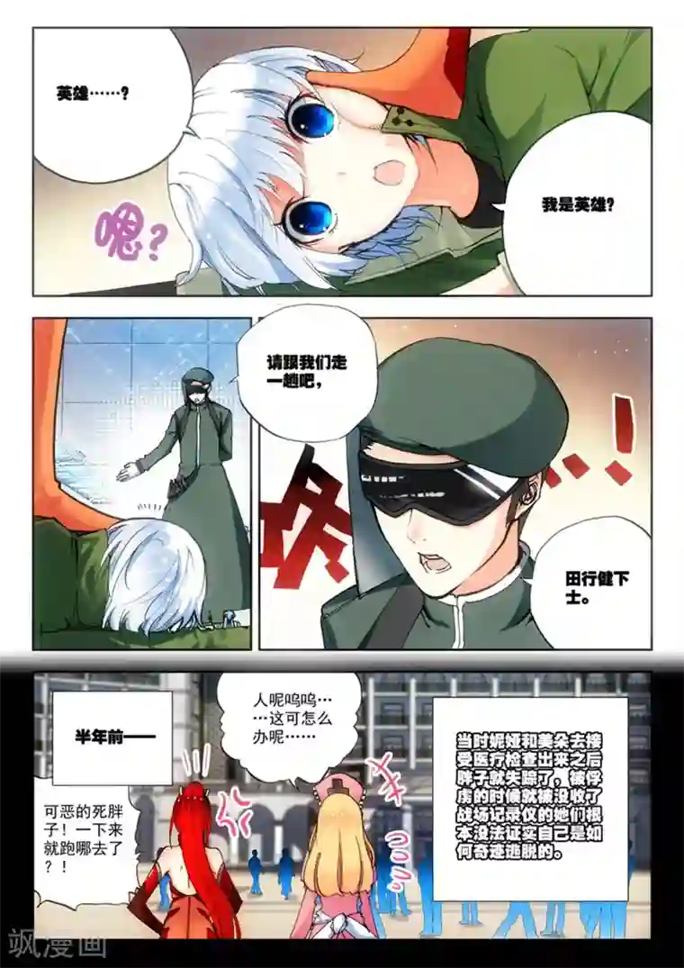 冒牌大英雄第8话 英雄