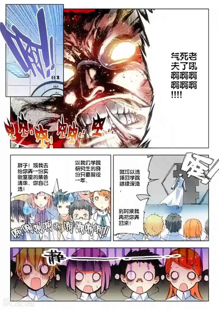 冒牌大英雄第9话 最强机甲！