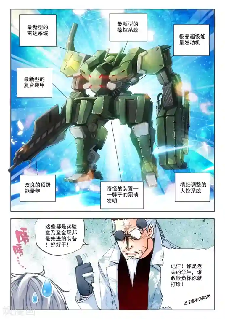 冒牌大英雄第9话 最强机甲！