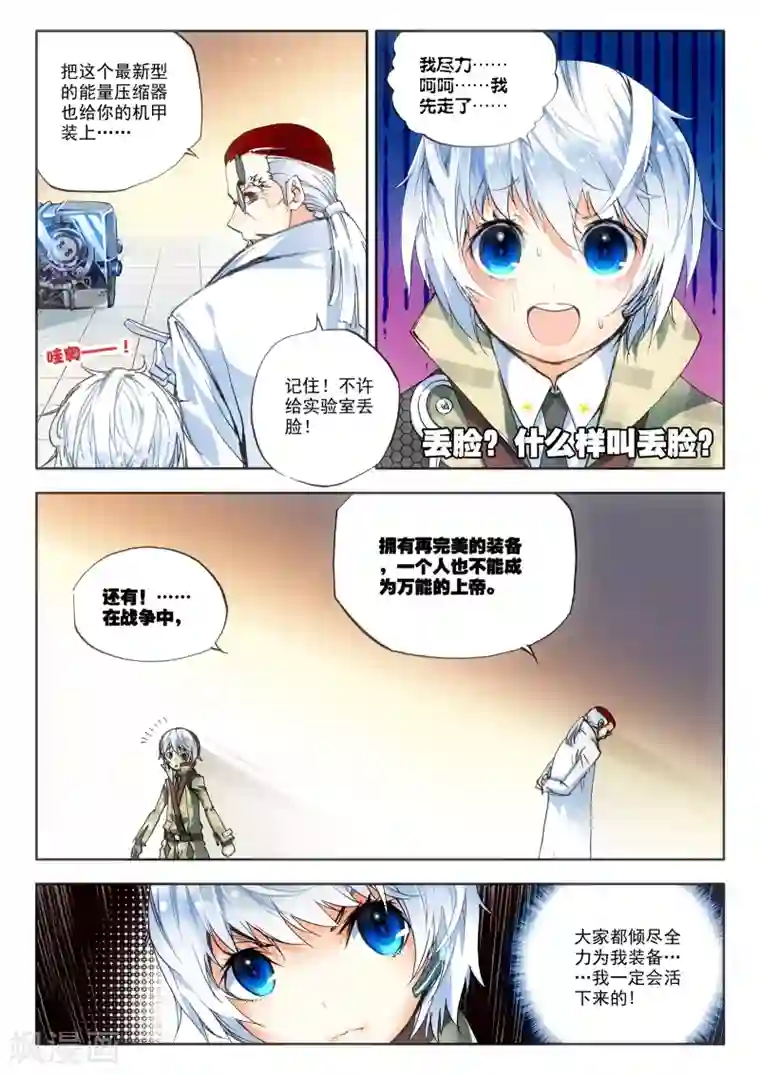 冒牌大英雄第9话 最强机甲！