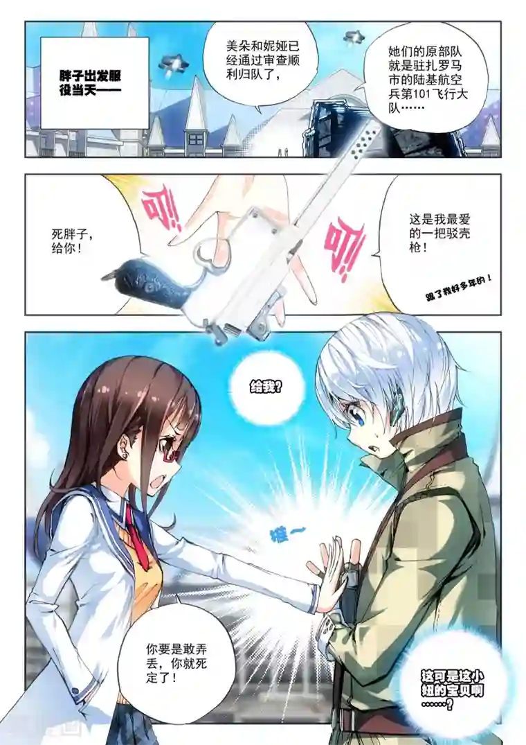 冒牌大英雄第9话 最强机甲！