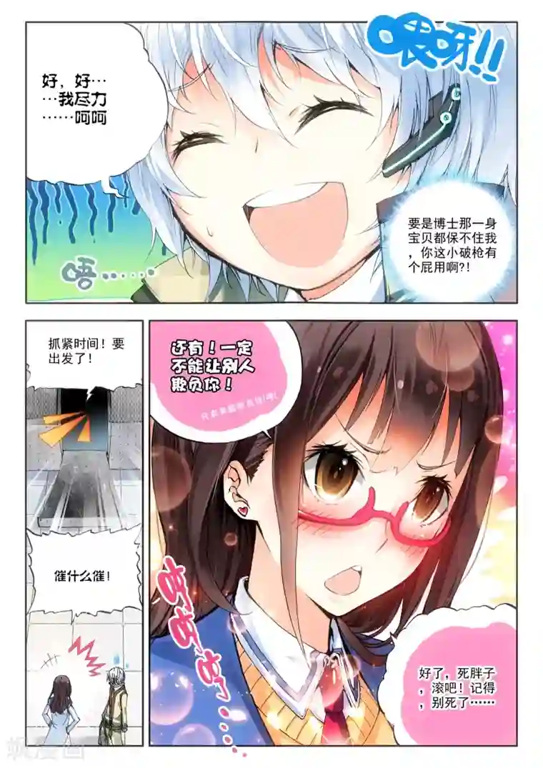 冒牌大英雄第9话 最强机甲！