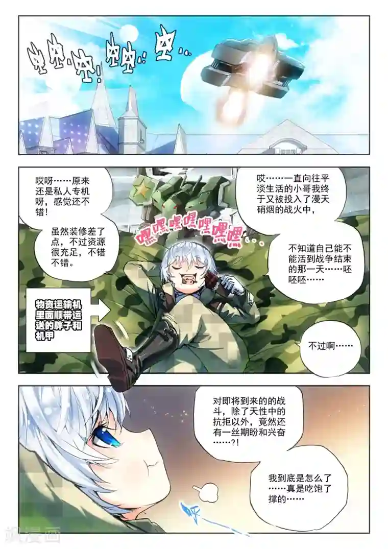 冒牌大英雄第9话 最强机甲！