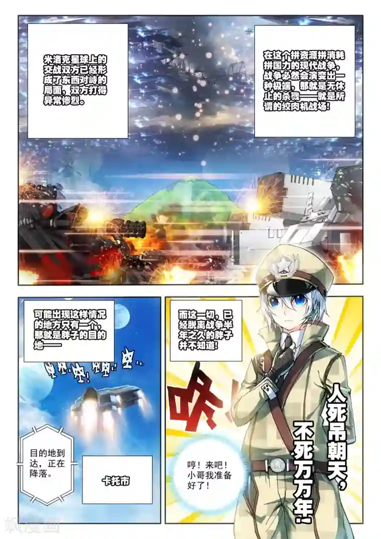 冒牌大英雄第9话 最强机甲！