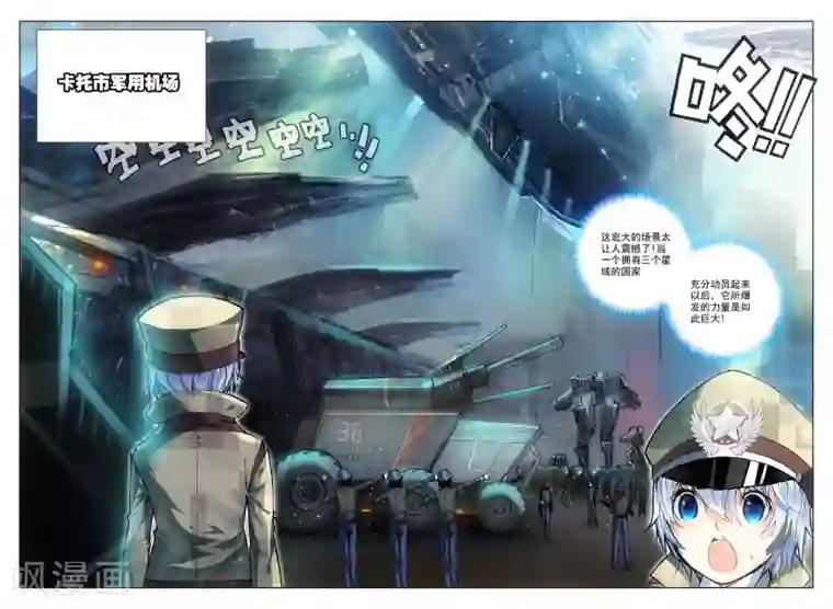 冒牌大英雄第9话 最强机甲！