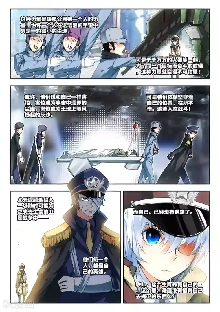 冒牌大英雄第9话 最强机甲！