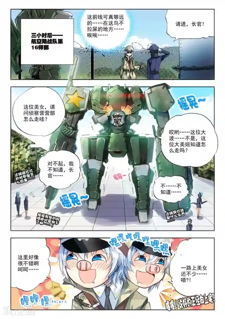 冒牌大英雄第9话 最强机甲！