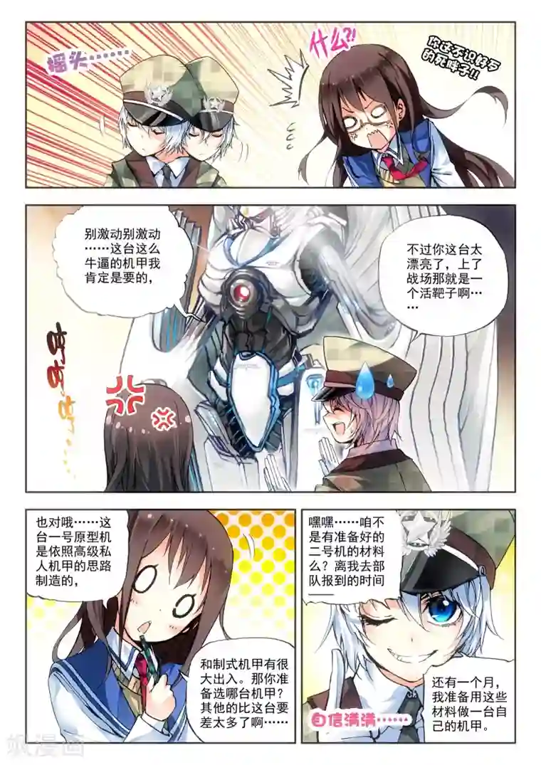 冒牌大英雄第9话 最强机甲！