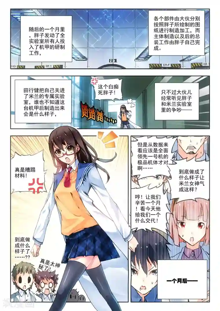 冒牌大英雄第9话 最强机甲！