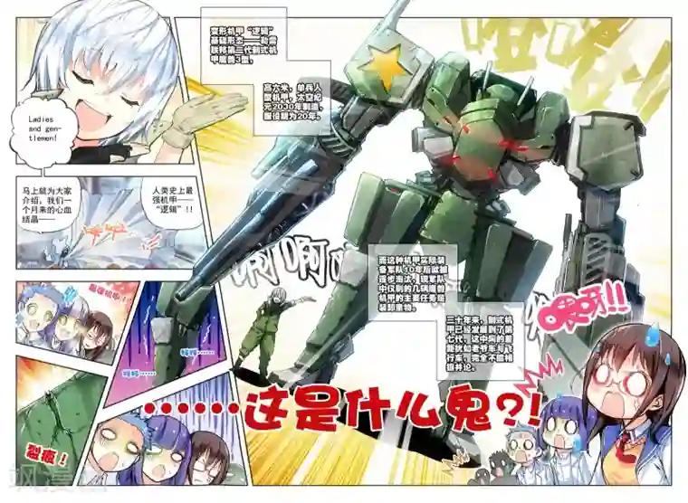 冒牌大英雄第9话 最强机甲！