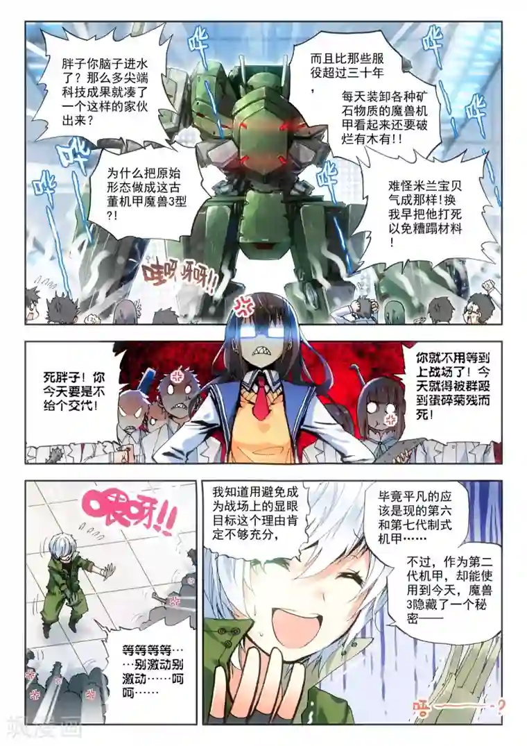 冒牌大英雄第9话 最强机甲！