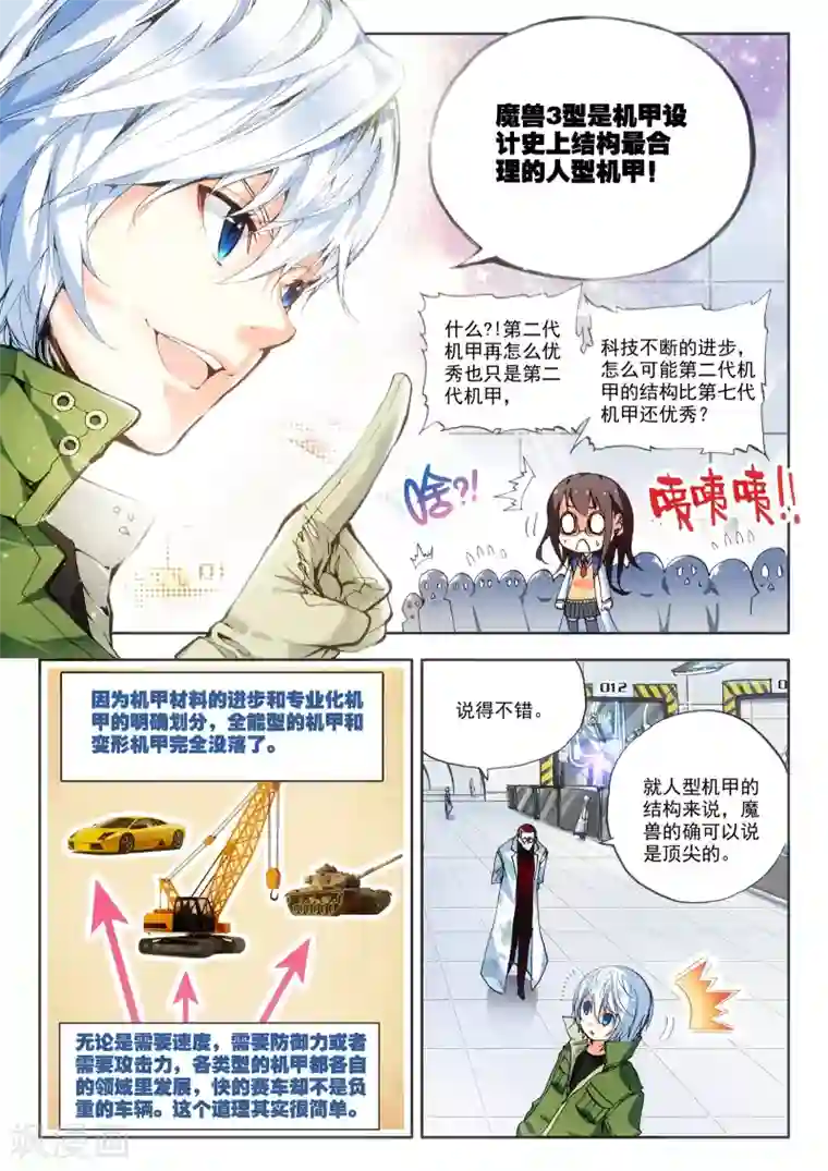 冒牌大英雄第9话 最强机甲！