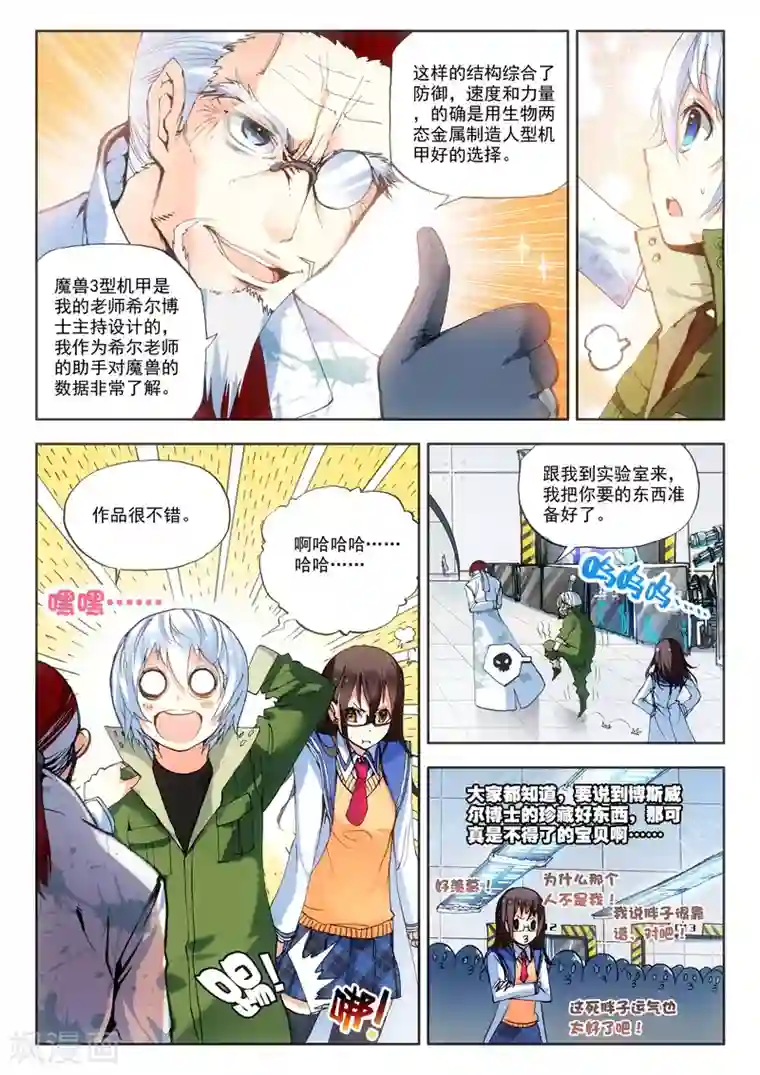 冒牌大英雄第9话 最强机甲！