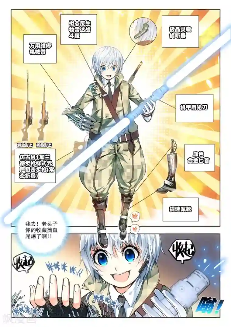 冒牌大英雄第9话 最强机甲！