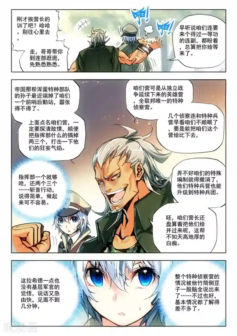 冒牌大英雄第10话 过三关，斩六将！(1)