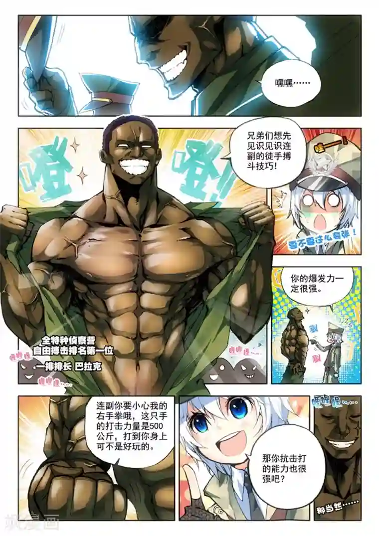 冒牌大英雄第10话 过三关，斩六将！(1)