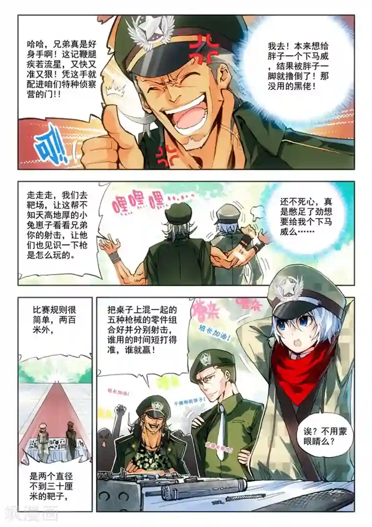 冒牌大英雄第10话 过三关，斩六将！(1)