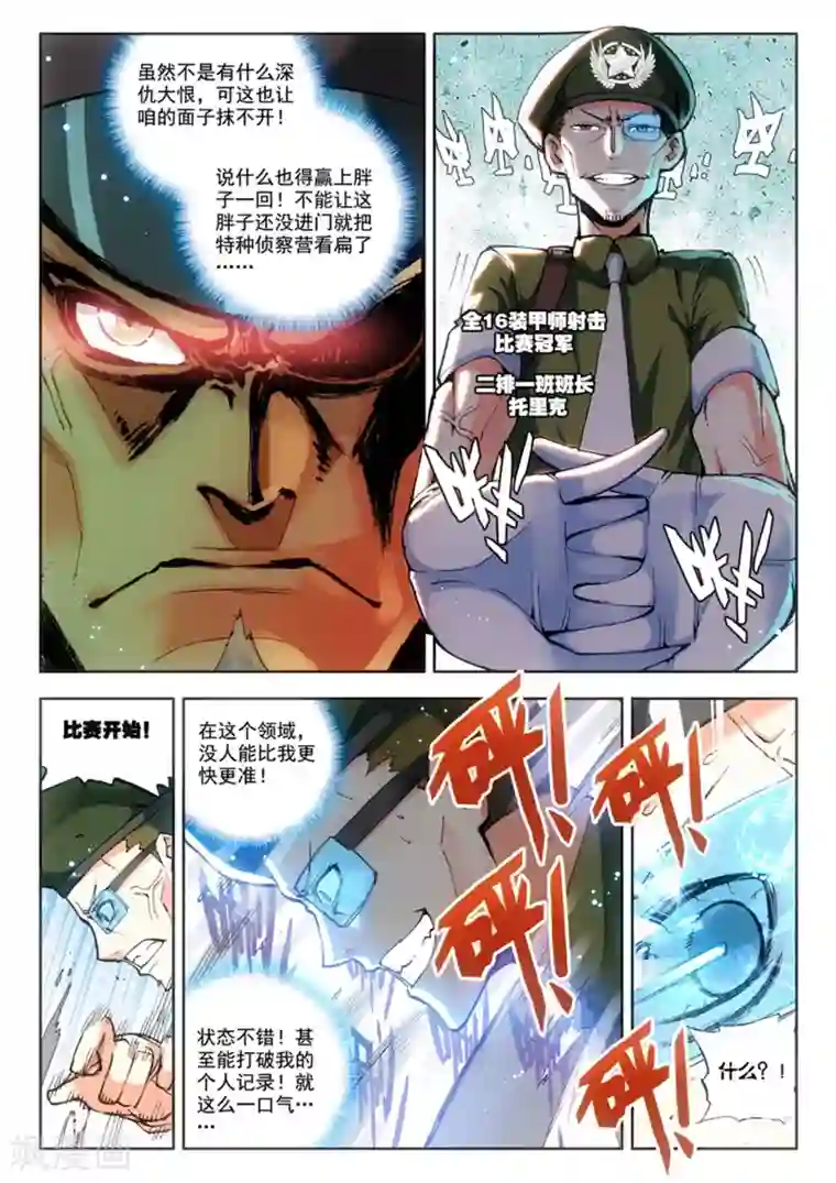 冒牌大英雄第10话 过三关，斩六将！(1)