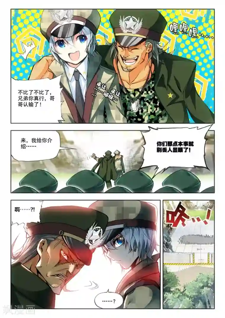 冒牌大英雄第10话 过三关，斩六将！(1)