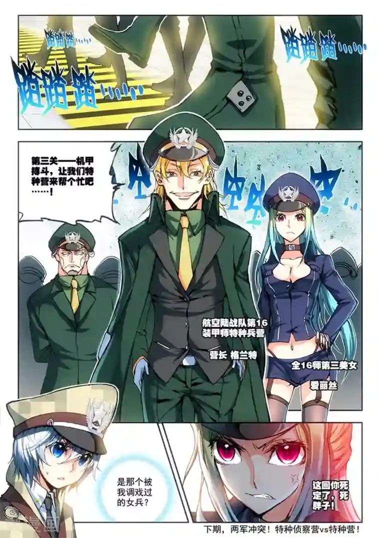 冒牌大英雄第10话 过三关，斩六将！(1)