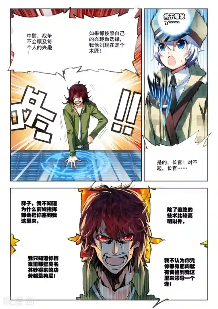 冒牌大英雄第10话 过三关，斩六将！(1)