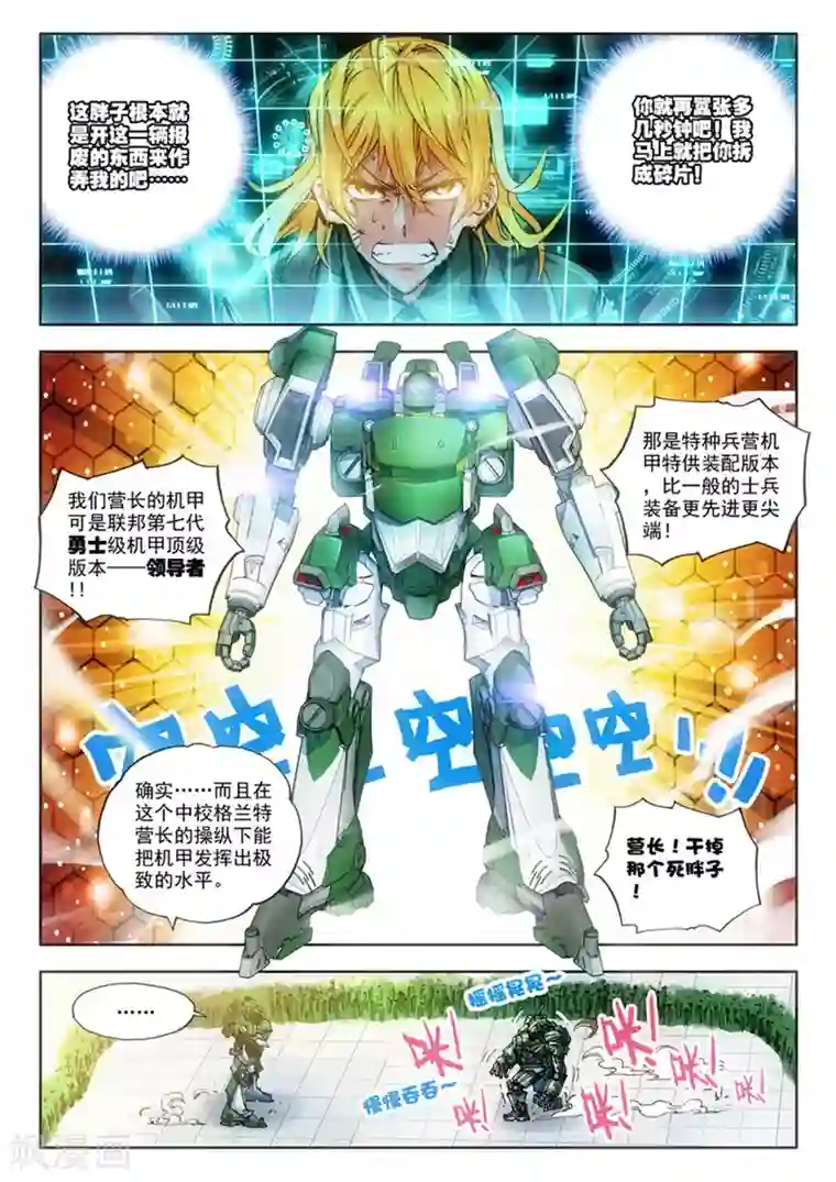 冒牌大英雄第11话 过三关，斩六将！(2)