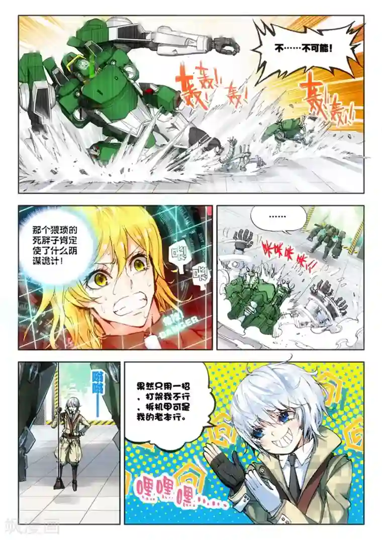 拍婚纱照把处给摄影师第11话 过三关，斩六将！(2)