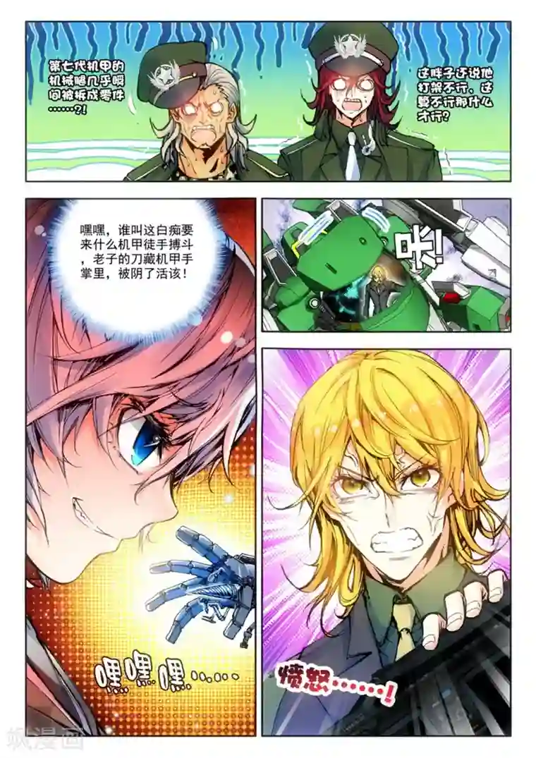 冒牌大英雄第11话 过三关，斩六将！(2)