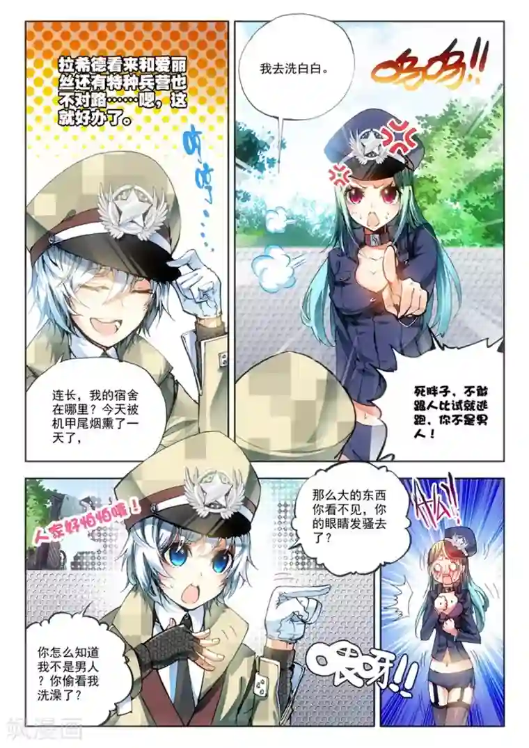 拍婚纱照把处给摄影师第11话 过三关，斩六将！(2)