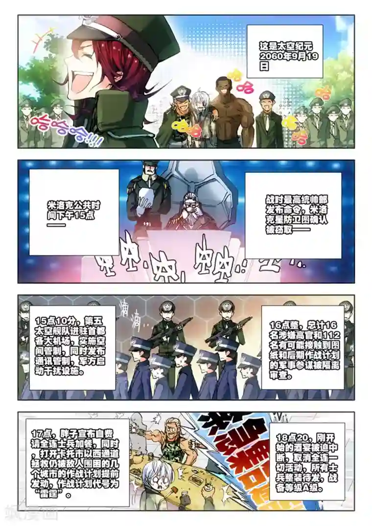 拍婚纱照把处给摄影师第11话 过三关，斩六将！(2)