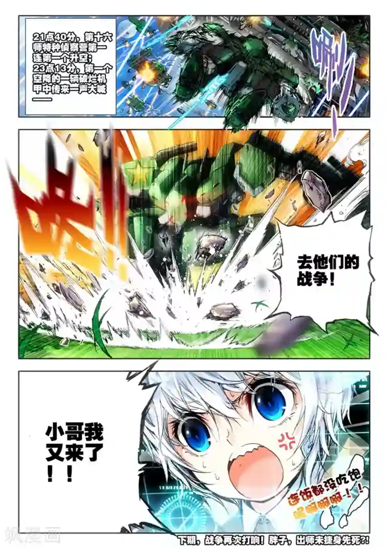 冒牌大英雄第11话 过三关，斩六将！(2)