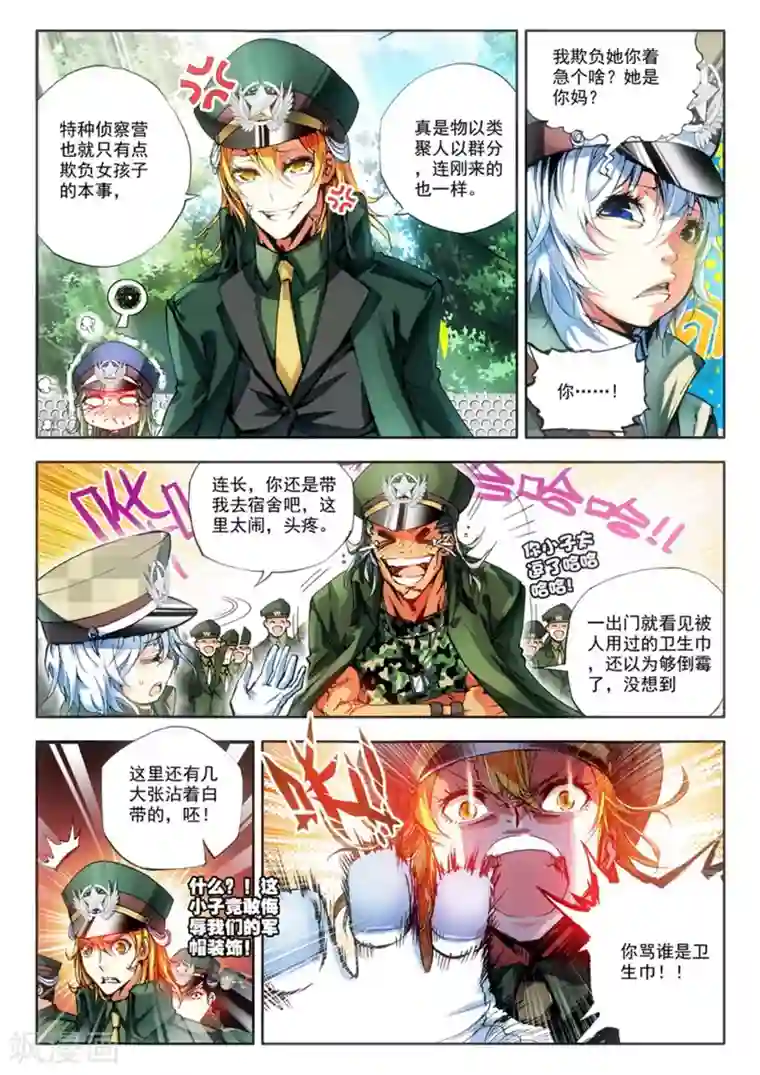 拍婚纱照把处给摄影师第11话 过三关，斩六将！(2)