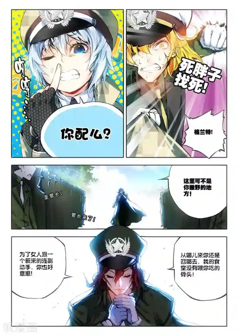 拍婚纱照把处给摄影师第11话 过三关，斩六将！(2)