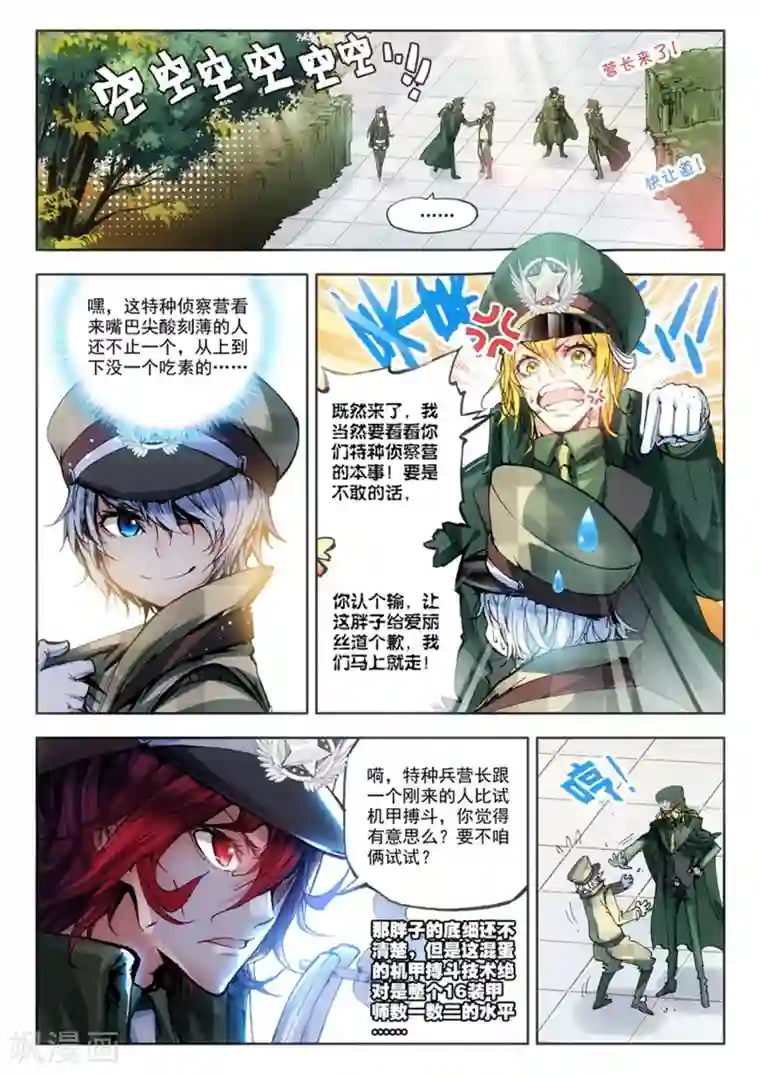 拍婚纱照把处给摄影师第11话 过三关，斩六将！(2)