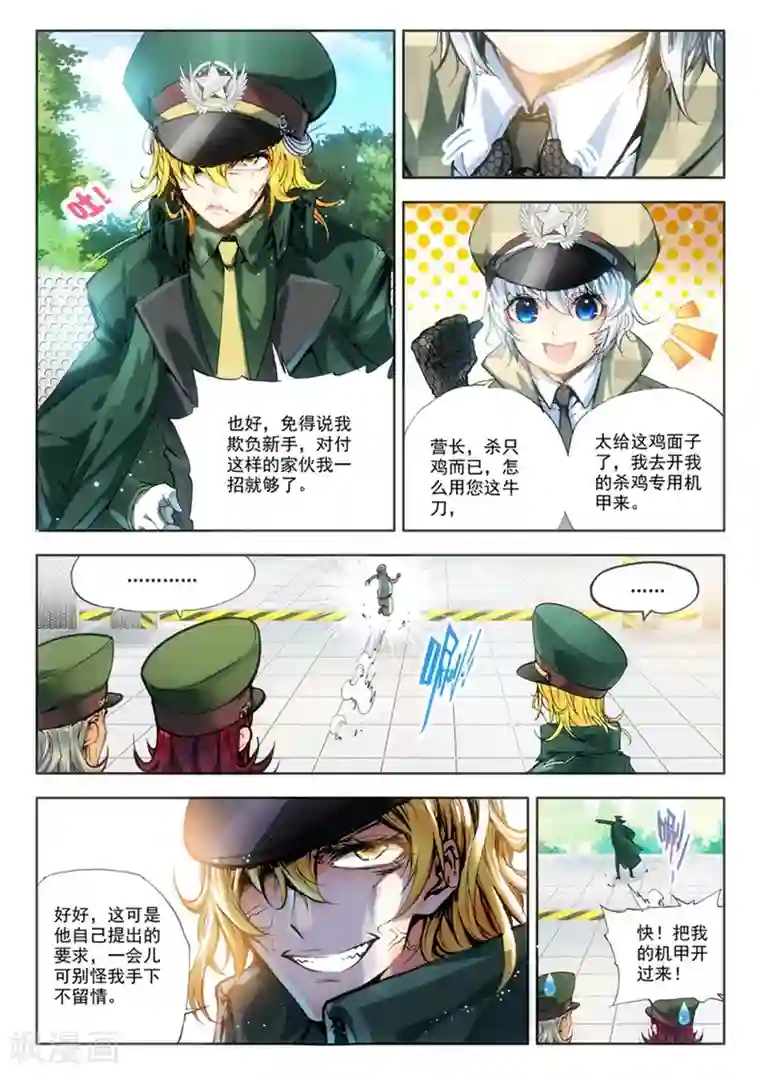 拍婚纱照把处给摄影师第11话 过三关，斩六将！(2)