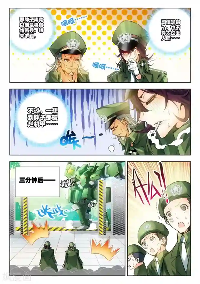 冒牌大英雄第11话 过三关，斩六将！(2)