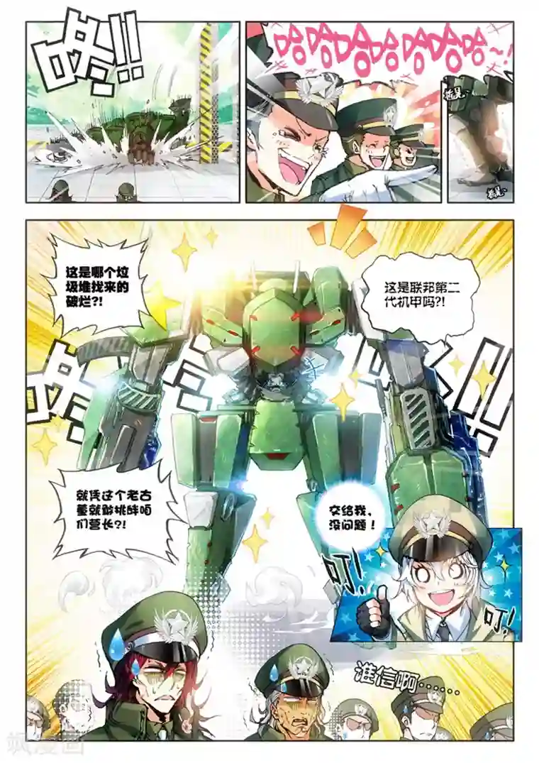 冒牌大英雄第11话 过三关，斩六将！(2)