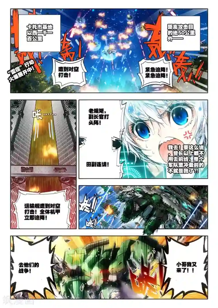 冒牌大英雄第12话 出师未捷身先死