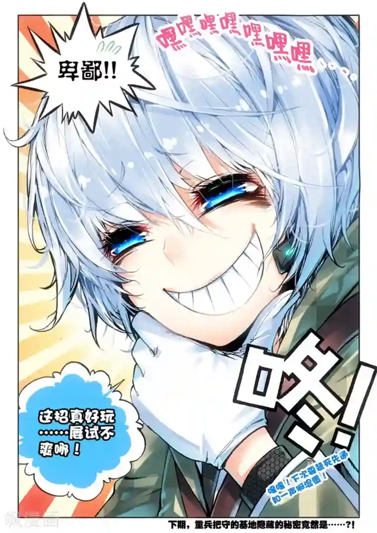 冒牌大英雄第12话 出师未捷身先死