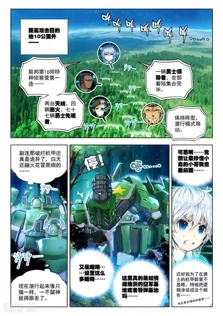 冒牌大英雄第12话 出师未捷身先死