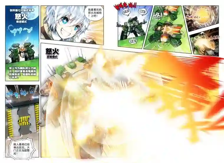 冒牌大英雄第12话 出师未捷身先死