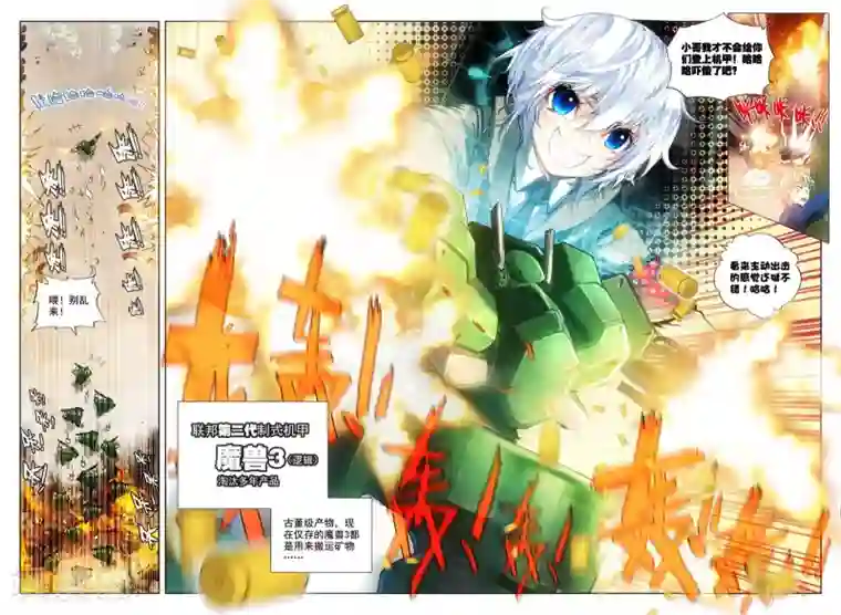 冒牌大英雄第12话 出师未捷身先死