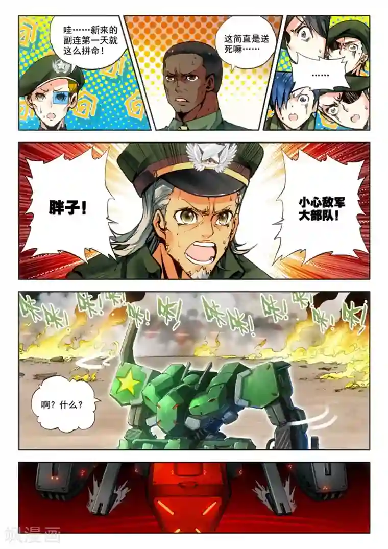 冒牌大英雄第12话 出师未捷身先死