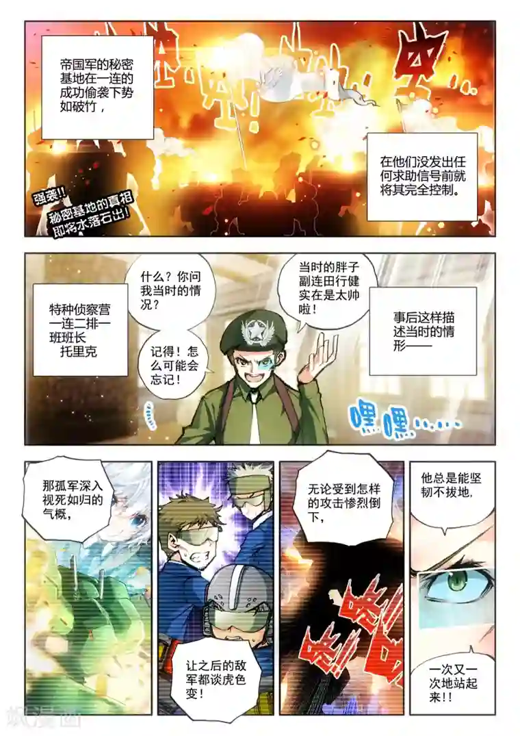 冒牌大英雄第13话 折翼天使