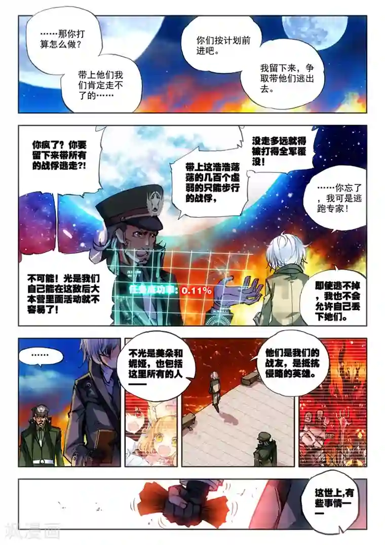 冒牌大英雄第13话 折翼天使