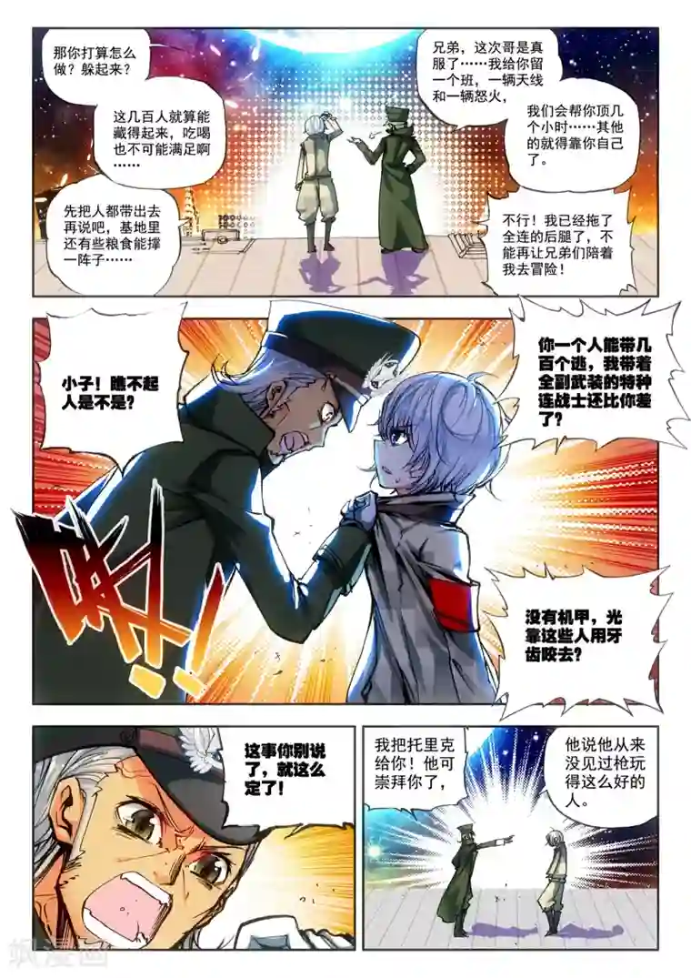 冒牌大英雄第13话 折翼天使
