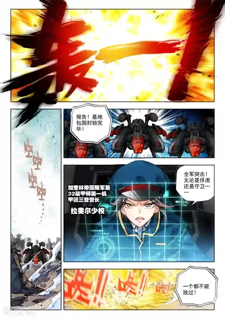 冒牌大英雄第13话 折翼天使