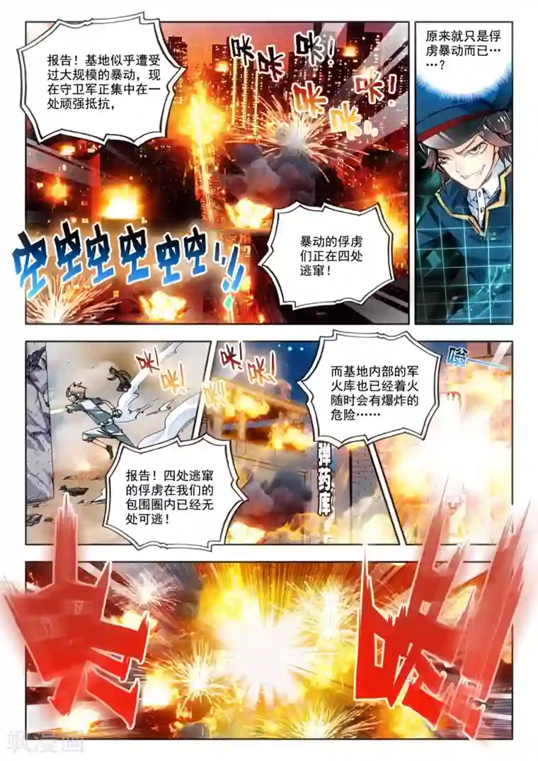 冒牌大英雄第13话 折翼天使