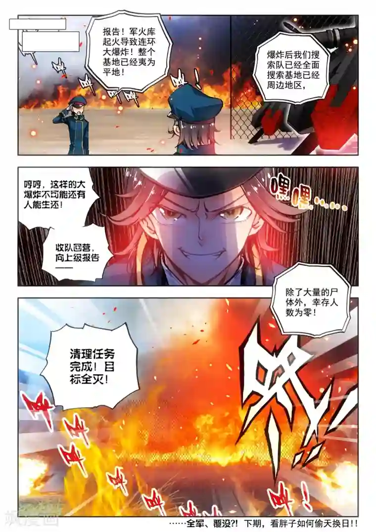 冒牌大英雄第13话 折翼天使